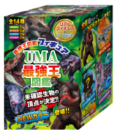 最強王図鑑シリーズ『ＵＭＡ最強王図鑑フィギュア』