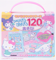 『サンリオキャラクターズ　いつでもどこでも　１２０のあそび』