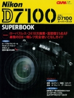 学研カメラムック『ニコンＤ７１００スーパーブック』