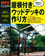 学研ムック ＤＩＹシリーズ『新版 ピザ窯・パン窯の作り方』 ｜ 学研