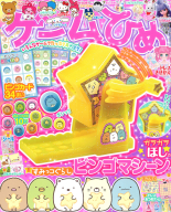 学研ムック『ゲームひめ』