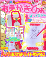 学研ムック『おえかきひめ　デラックス』