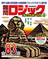 学研ムック『漢字ナンクロ 煌 学研パズルセレクション』 ｜ 学研出版サイト