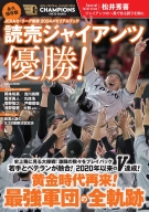 学研ムック『永久保存版　ＪＥＲＡセ・リーグ優勝２０２４メモリアルブック　読売ジャイアンツ優勝！』