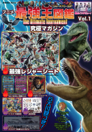学研ムック『アニメ「最強王図鑑～Ｔｈｅ　Ｕｌｔｉｍａｔｅ　Ｔｏｕｒｎａｍｅｎｔ～」究極マガジン　Ｖｏｌ．１』