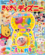 学研ディズニームック『きらきら　ディズニーｖｏｌ．９　ベビーのための知育絵本』