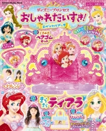 学研ディズニームック『ディズニープリンセス　おしゃれだいすき！スペシャルブック』