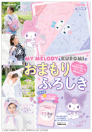 学研ムック『マイメロディ＆クロミのおまもりふろしき　「もしものときにじぶんを守るぼうさいＢＯＯＫ」つき』