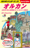 『地球の歩き方　オルカン　ｅＭＡＸＩＳ　Ｓｌｉｍ　全世界株式（オール・カントリー）の歩き方』