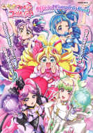 学研ムック『キミとアイドルプリキュア♪オフィシャルコンプリートブック』