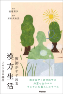 学研ムック『やめる・捨てる・手放すと人生はうまくいく！ ６０歳から