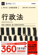 きめる！公務員試験『きめる！公務員試験　行政法　充実の「過去問」＆取り外せる「別冊解答解説集」つき！』