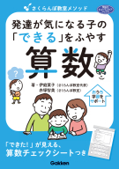 ヒューマンケアブックス『自閉症・アスペルガー症候群「自分のこと」のおしえ方 診断説明・告知マニュアル』 ｜ 学研出版サイト