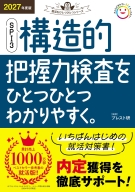 就活をひとつひとつ『２０２７年度版　ＳＰＩ３　構造的把握力検査をひとつひとつわかりやすく。』