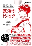 『２０２７年度版　就活のトリセツ　不安が消え、やる気になる　満足いく内定が取れる』