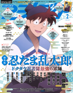 『アニメディア　２月号』