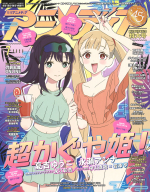 『アニメディア　７月号』