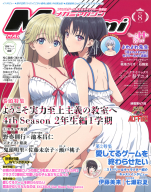 『メガミマガジン　８月号』