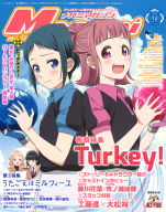 『メガミマガジン　９月号』