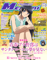 『メガミマガジン　１０月号』