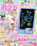 『おえかきひめ　　　４月号』