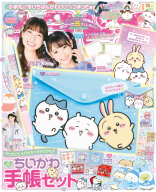 『キラピチ　１２月号』