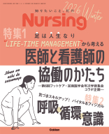 『Ｎｕｒｓｉｎｇ２０２６年冬号　Ｖｏｌ４６　Ｎｏ１』