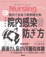 『Ｎｕｒｓｉｎｇ２０２５年夏号　Ｖｏｌ４５　Ｎｏ３』