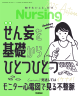 『Ｎｕｒｓｉｎｇ２０２５年秋号　Ｖｏｌ４５　Ｎｏ４』