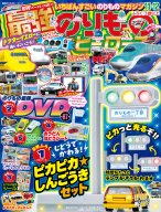 『最強のりものヒーローズ　１１月号』