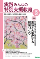 『実践　みんなの特別支援教育　　２０２６年３月号』