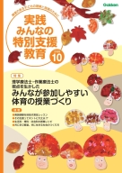 『実践　みんなの特別支援教育　　２０２６年１０月号』