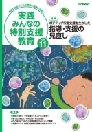 『実践　みんなの特別支援教育　　２０２６年１１月号』