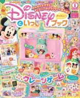 『ディズニーといっしょブック　　　１月号』