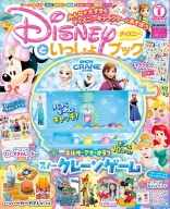 『ディズニーといっしょブック　１月号』