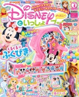 『ディズニーといっしょブック　４月号』