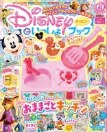 『ディズニーといっしょブック　６月号』
