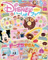 『ディズニーといっしょブック　９月号』