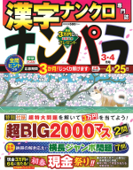 『ナンパラ　　３月号』