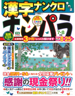『ナンパラ　　７月号』