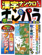 『ナンパラ　　７月号』