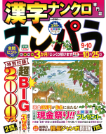 『ナンパラ　　９月号』