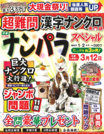 『ナンパラＳｐｅｃｉａｌ　　１月号』