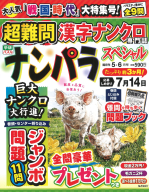 『ナンパラＳｐｅｃｉａｌ　　５月号』