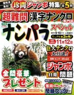 『ナンパラＳｐｅｃｉａｌ　　９月号』