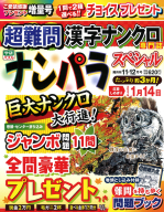 『ナンパラＳｐｅｃｉａｌ　１１月号』
