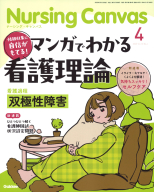 『Ｎｕｒｓｉｎｇ　Ｃａｎｖａｓ２０２５年４月号Ｖｏｌ．１３Ｎｏ．４』