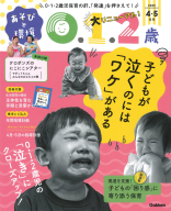 『あそびと環境０・１・２歳　　　４月号』