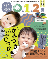 『あそびと環境０・１・２歳　　　６月号』