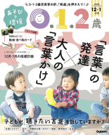 『あそびと環境０・１・２歳　　１２月号』